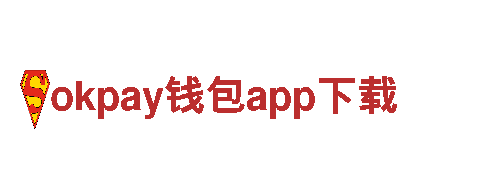 尽在okpay钱包app下载，带你畅游游戏广告新时代